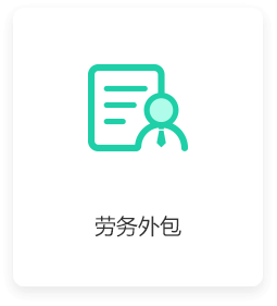 勞務派遣服務 理解其優勢與應用