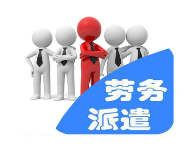 勞務派遣服務的深度解析 機遇、挑戰與未來趨勢